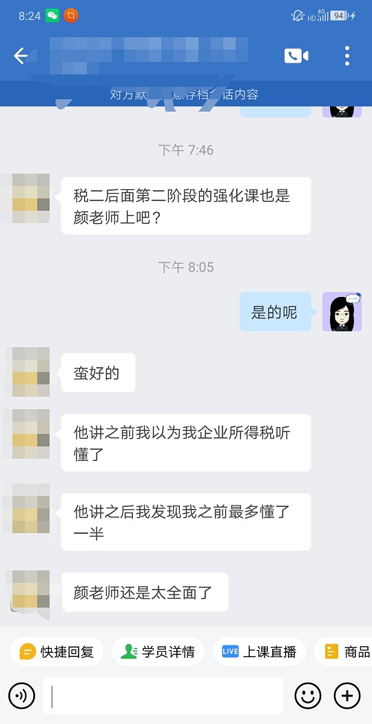 稅務(wù)師VIP班課程好評(píng)：我的老師還是太全面了！