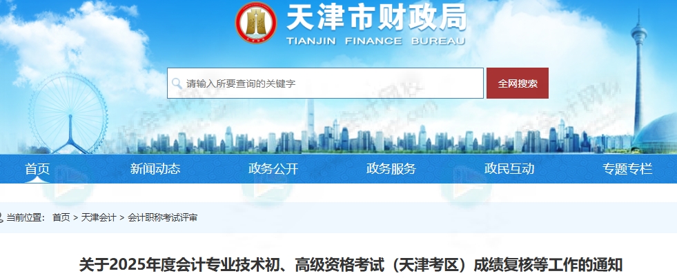 天津市2025年初級會計證書什么時候發放？