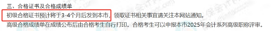 天津市2025年初級會計證書什么時候發放？1