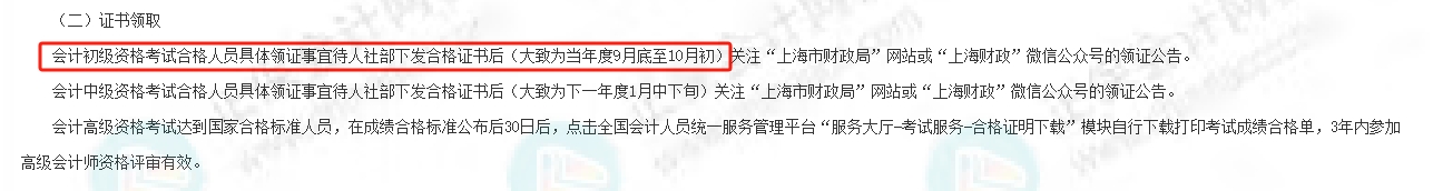 上海2025年初級會計證書什么時候可以領取1