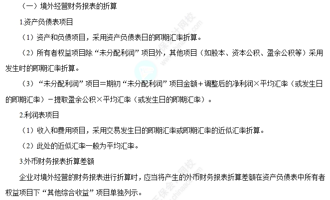 境外經營財務報表的折算