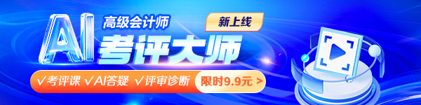 高會AI考評大師上線