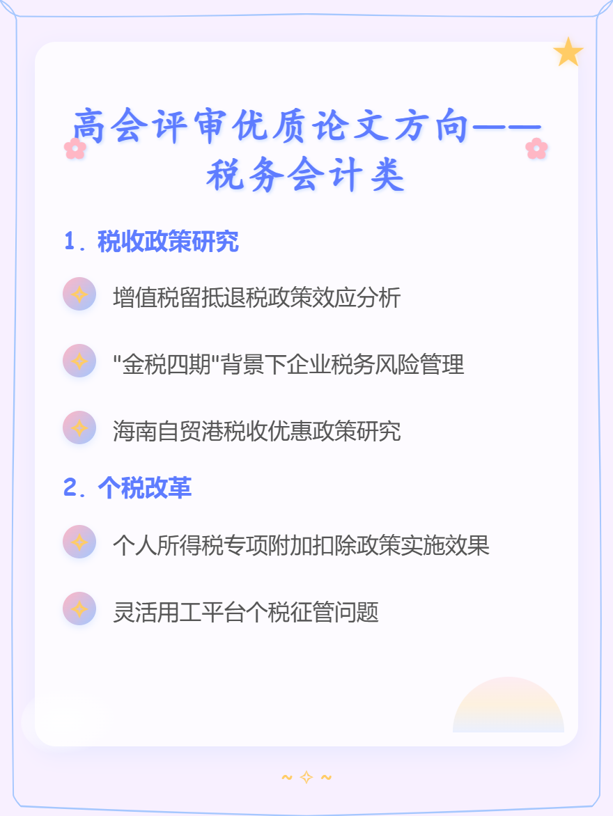 稅務會計類
