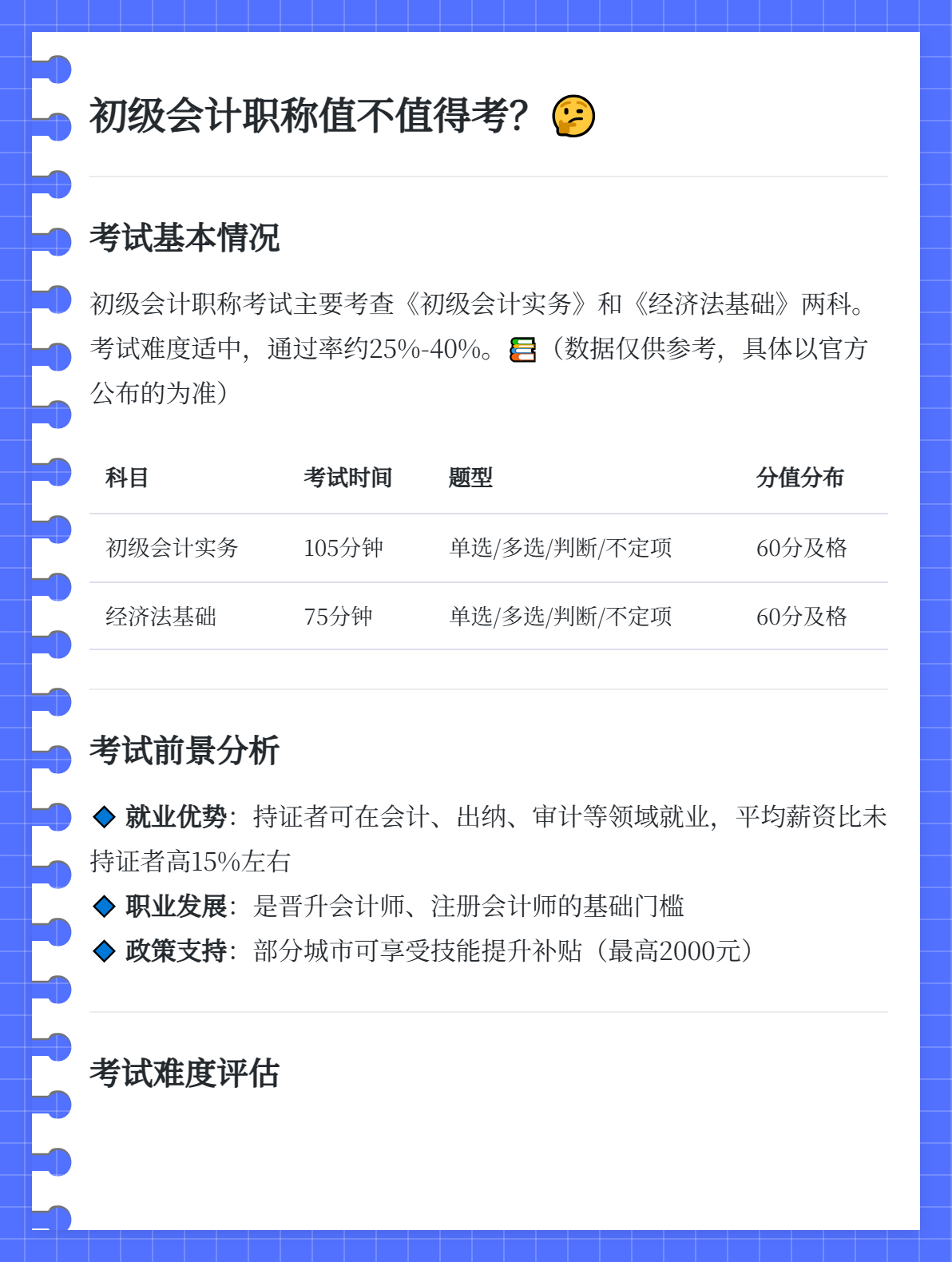 到底要不要考初級會計職稱？1