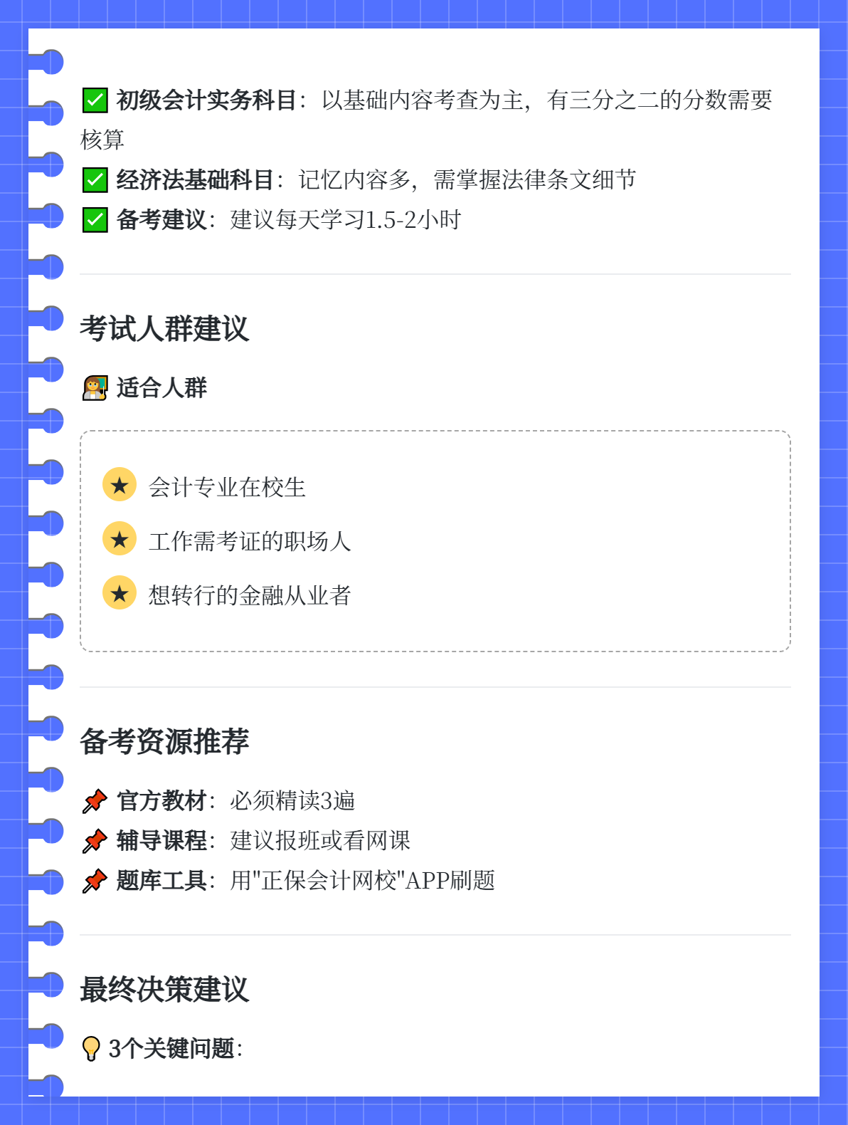 到底要不要考初級會計職稱？2