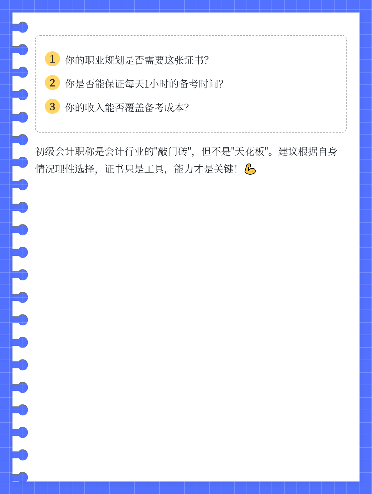 到底要不要考初級會計職稱？3