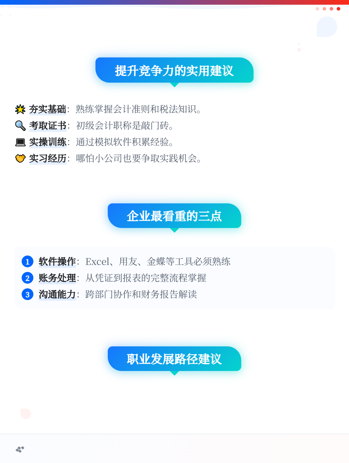 初級會計找工作難嗎？2