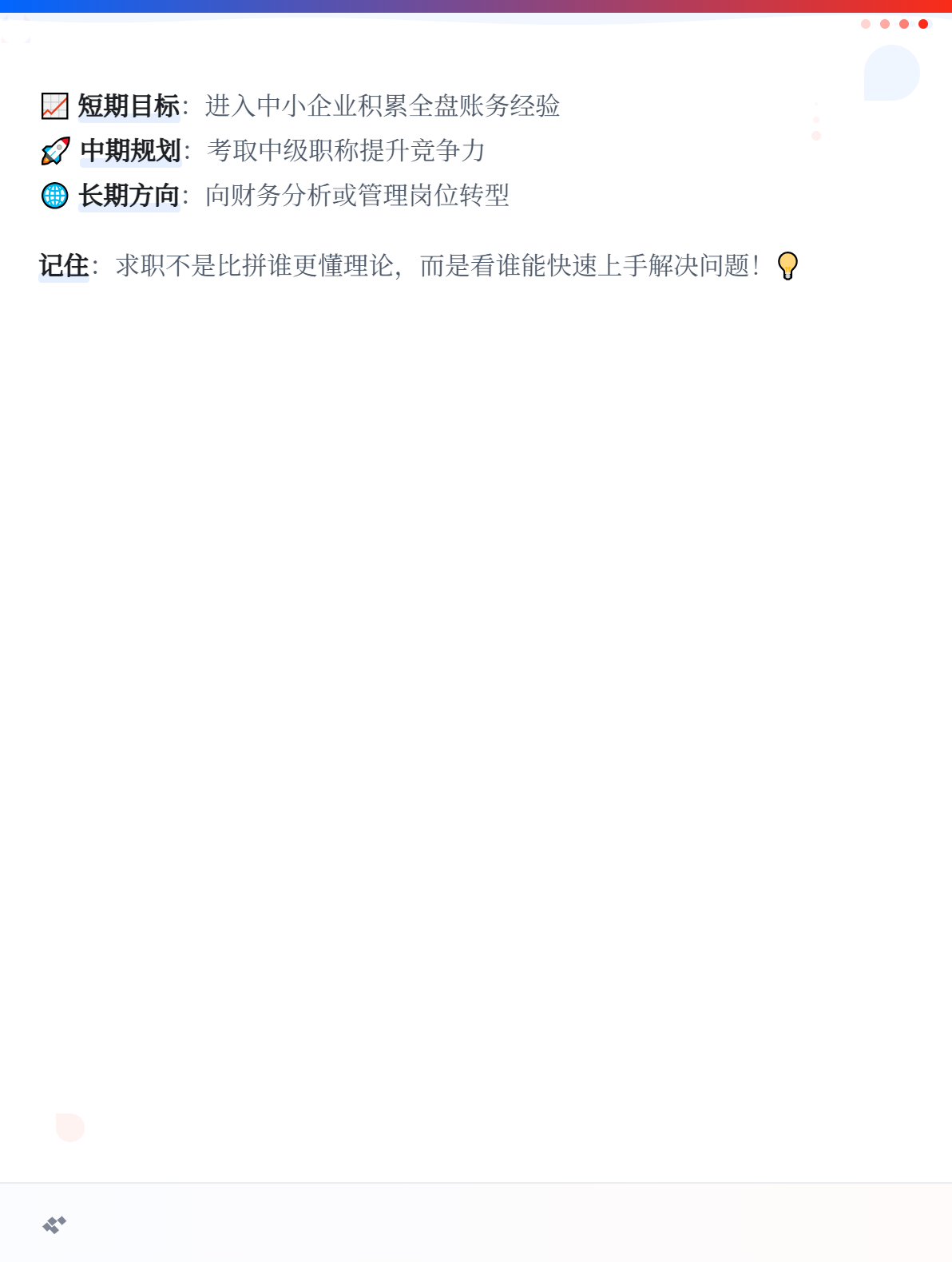 初級會計找工作難嗎？3