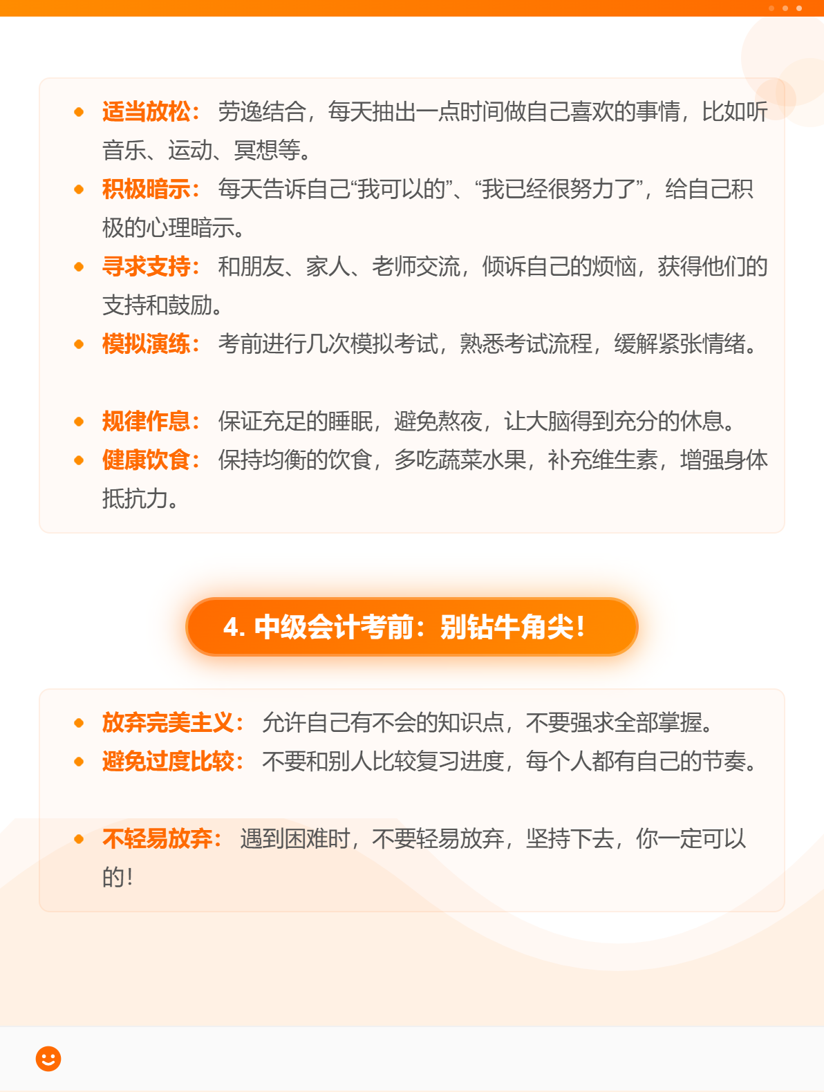 2025中級會計沖刺：焦慮如何破？