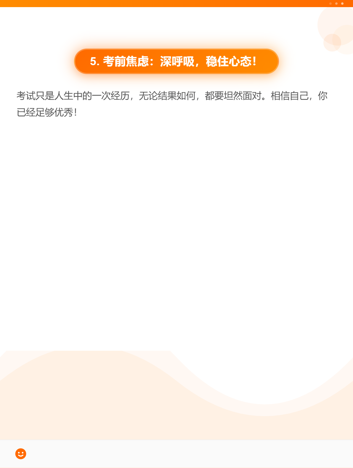 2025中級會計沖刺：焦慮如何破？