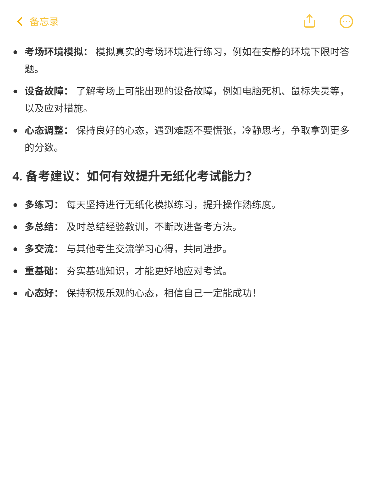 2025年中級會計考試：無紙化系統熟悉度決定成??？ 