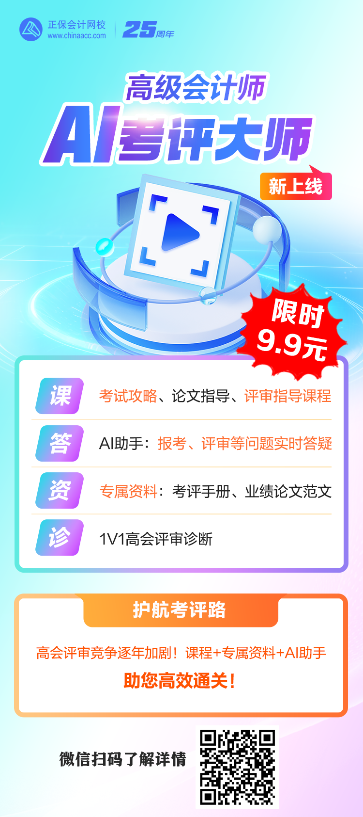 AI考評大師海報