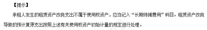 使用權資產的初始計量1