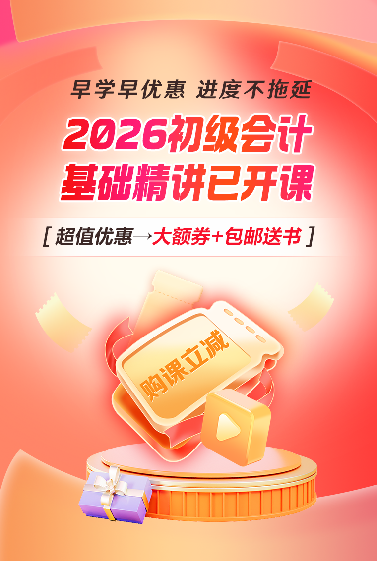 2026年初級會計課程