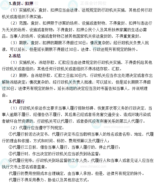 2025年稅務師《涉稅服務相關法律》必背法條——行政強制法