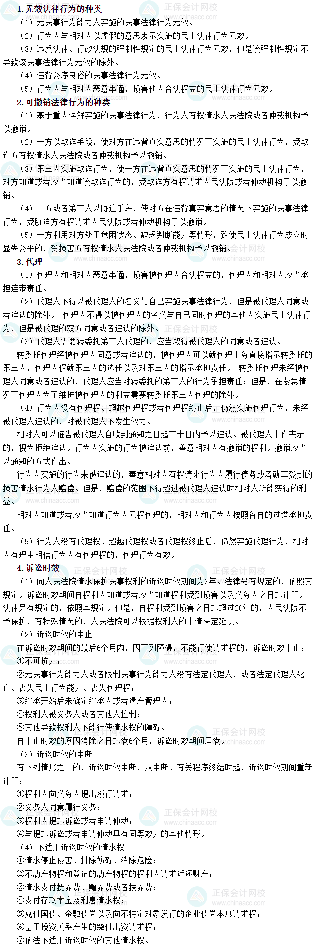 2025年稅務(wù)師《涉稅服務(wù)相關(guān)法律》必背法條——民法典-總則編