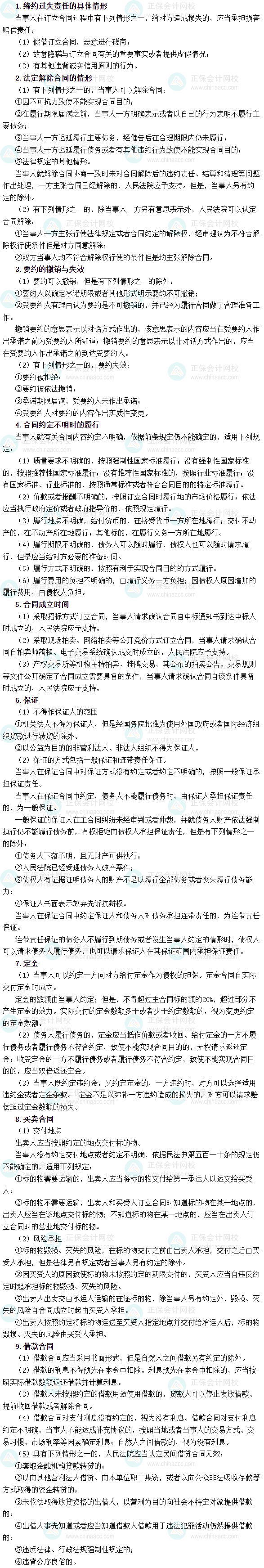 2025年稅務(wù)師《涉稅服務(wù)相關(guān)法律》必背法條——民法典-合同編及司法解釋