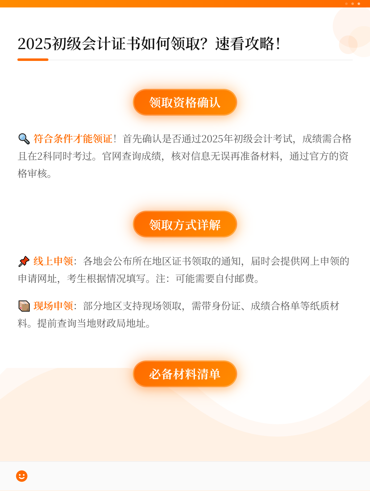 2025年初級會計證書怎么領(lǐng)取？2