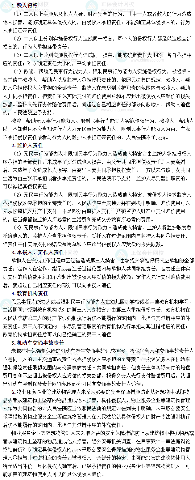 2025年稅務(wù)師《涉稅服務(wù)相關(guān)法律》必背法條——民法典-侵權(quán)責(zé)任編及司法解釋