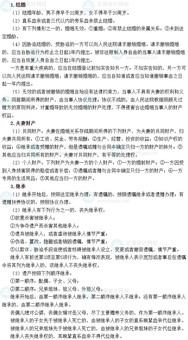 12025年稅務師《涉稅服務相關法律》必背法條——民法典-婚姻家庭編