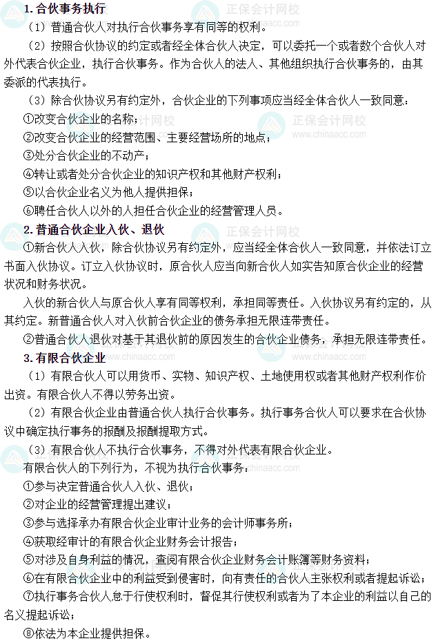 2025年稅務師《涉稅服務相關法律》必背法條——合伙企業法