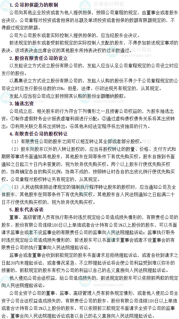 2025年稅務師《涉稅服務相關法律》必背法條——公司法