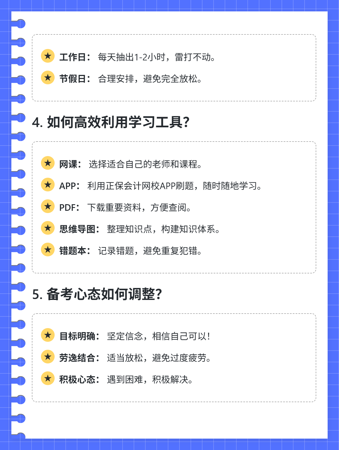 2025中級會計(jì)考試：上班族如何擠時間備考？