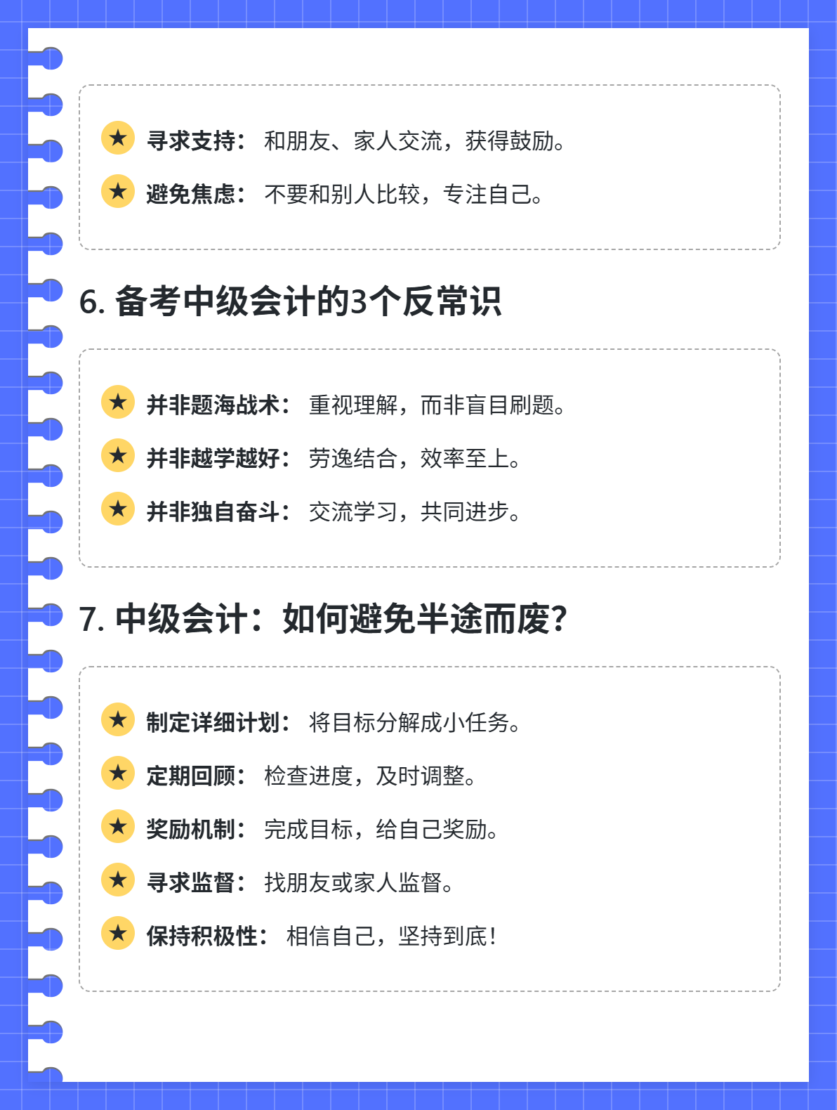 2025中級會計(jì)考試：上班族如何擠時間備考？
