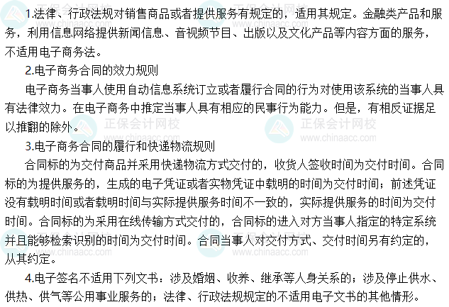 2025年稅務師《涉稅服務相關法律》必背法條——電子商務法