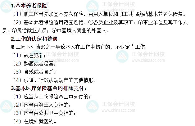 2025年稅務師《涉稅服務相關法律》必背法條——社會保險法