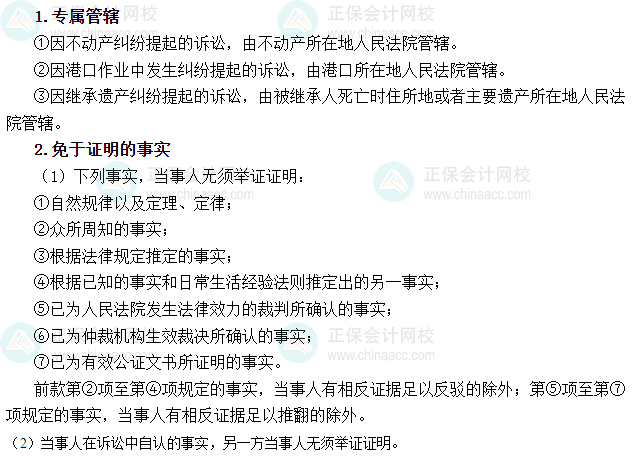 2025年稅務師《涉稅服務相關法律》必背法條——民事訴訟法