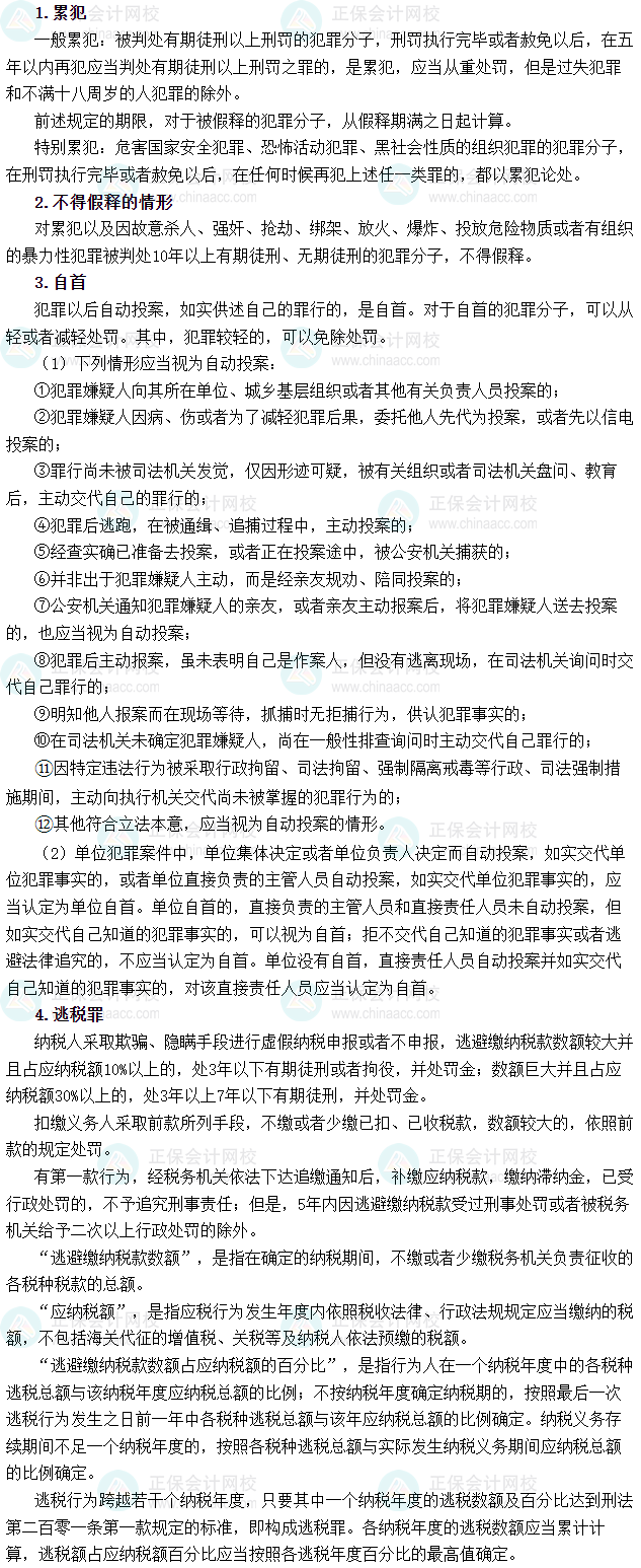 2025年稅務師《涉稅服務相關法律》必背法條——刑法