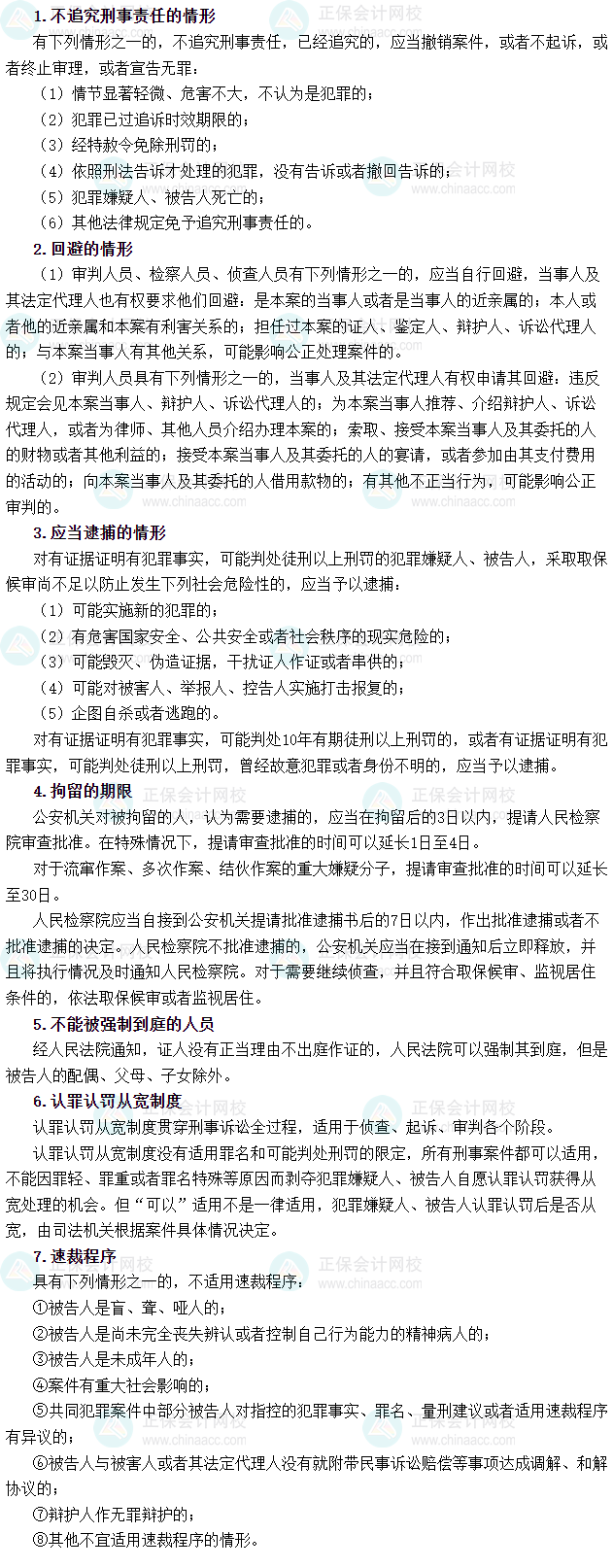 2025年稅務師《涉稅服務相關法律》必背法條——刑事訴訟法