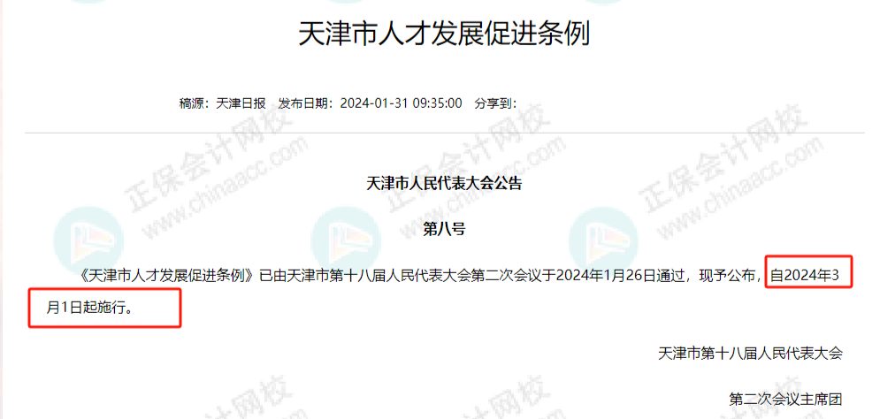 激動！考初級會計的賺大了！財政部和人社部聯合發文！3