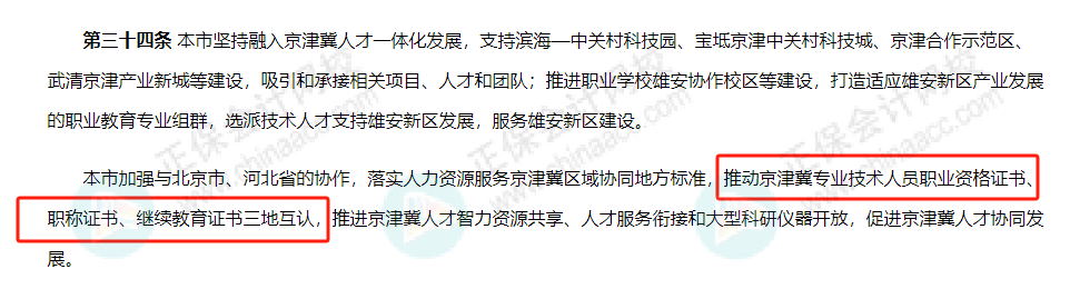 激動！考初級會計的賺大了！財政部和人社部聯合發文！4