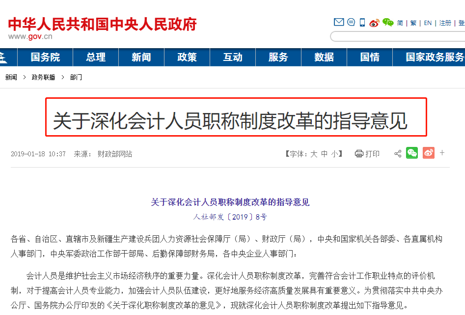 激動！考初級會計的賺大了！財政部和人社部聯合發文！5