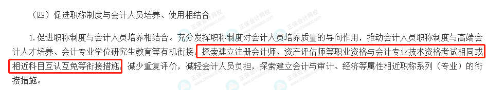 激動！考初級會計的賺大了！財政部和人社部聯合發文！6