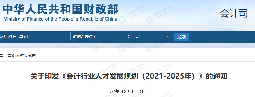 激動！考初級會計的賺大了！財政部和人社部聯合發文！7