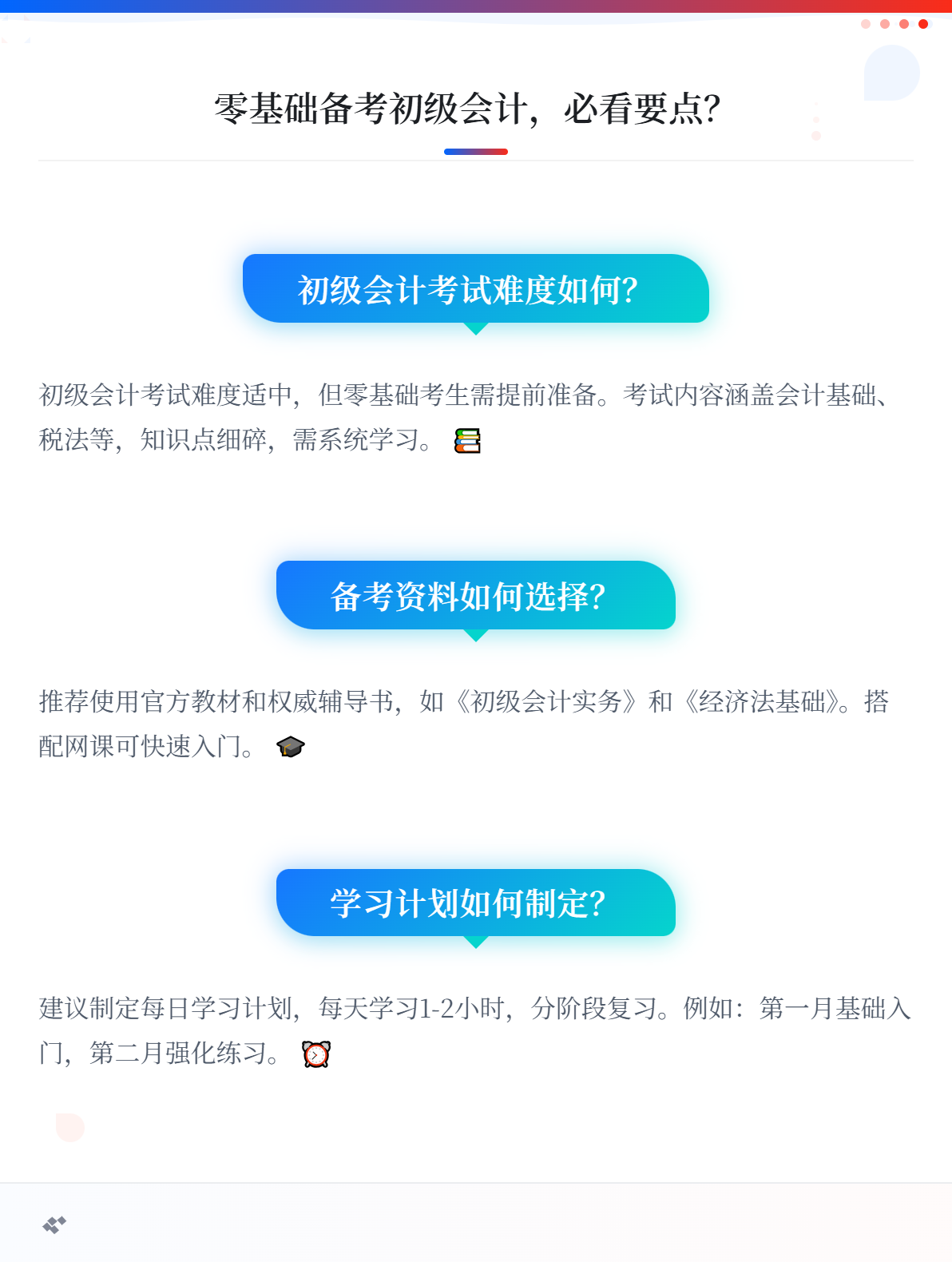 零基礎(chǔ)考生備考初級會計考試，有哪些需要注意的？1