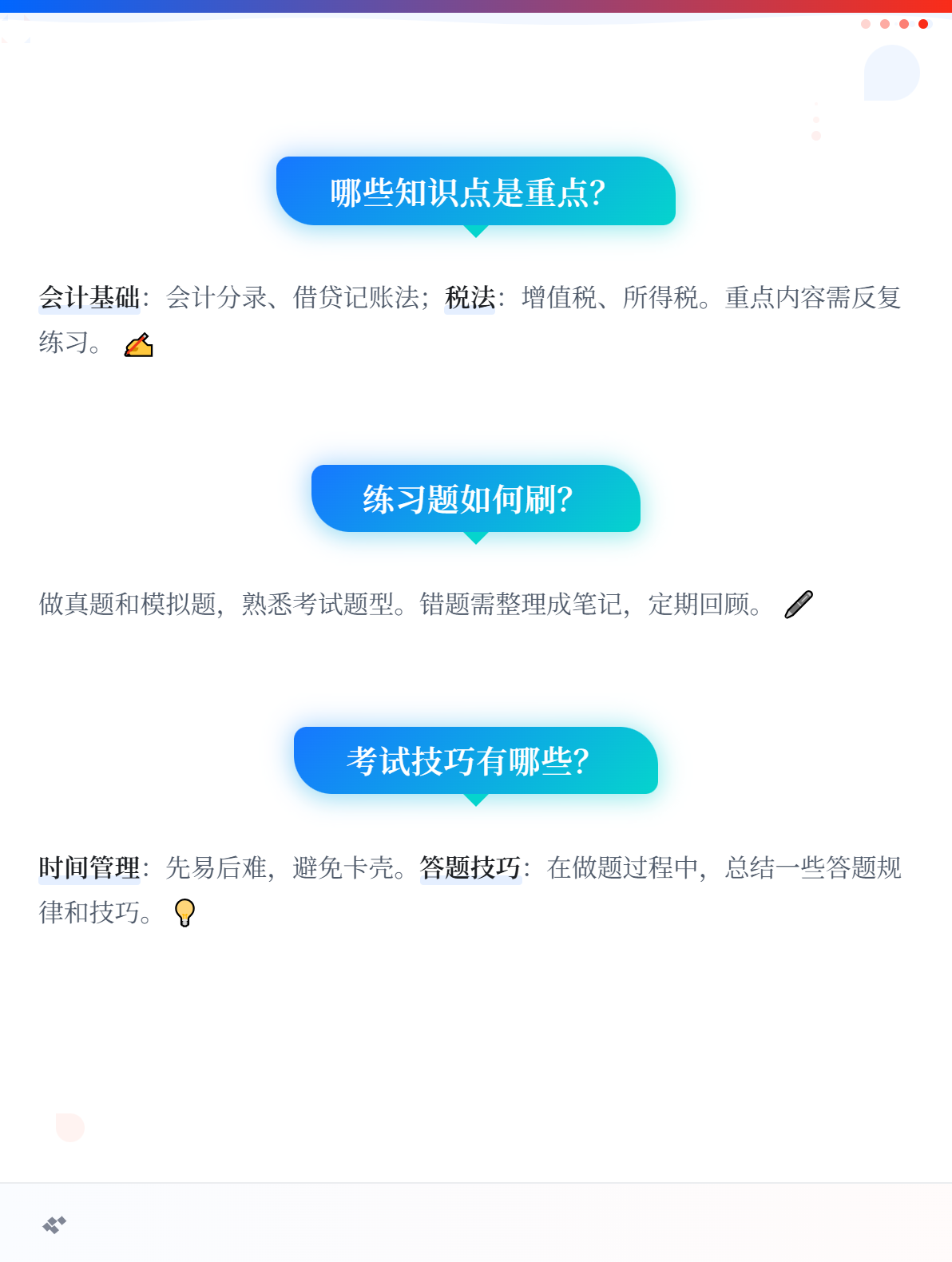 零基礎(chǔ)考生備考初級會計考試，有哪些需要注意的？2