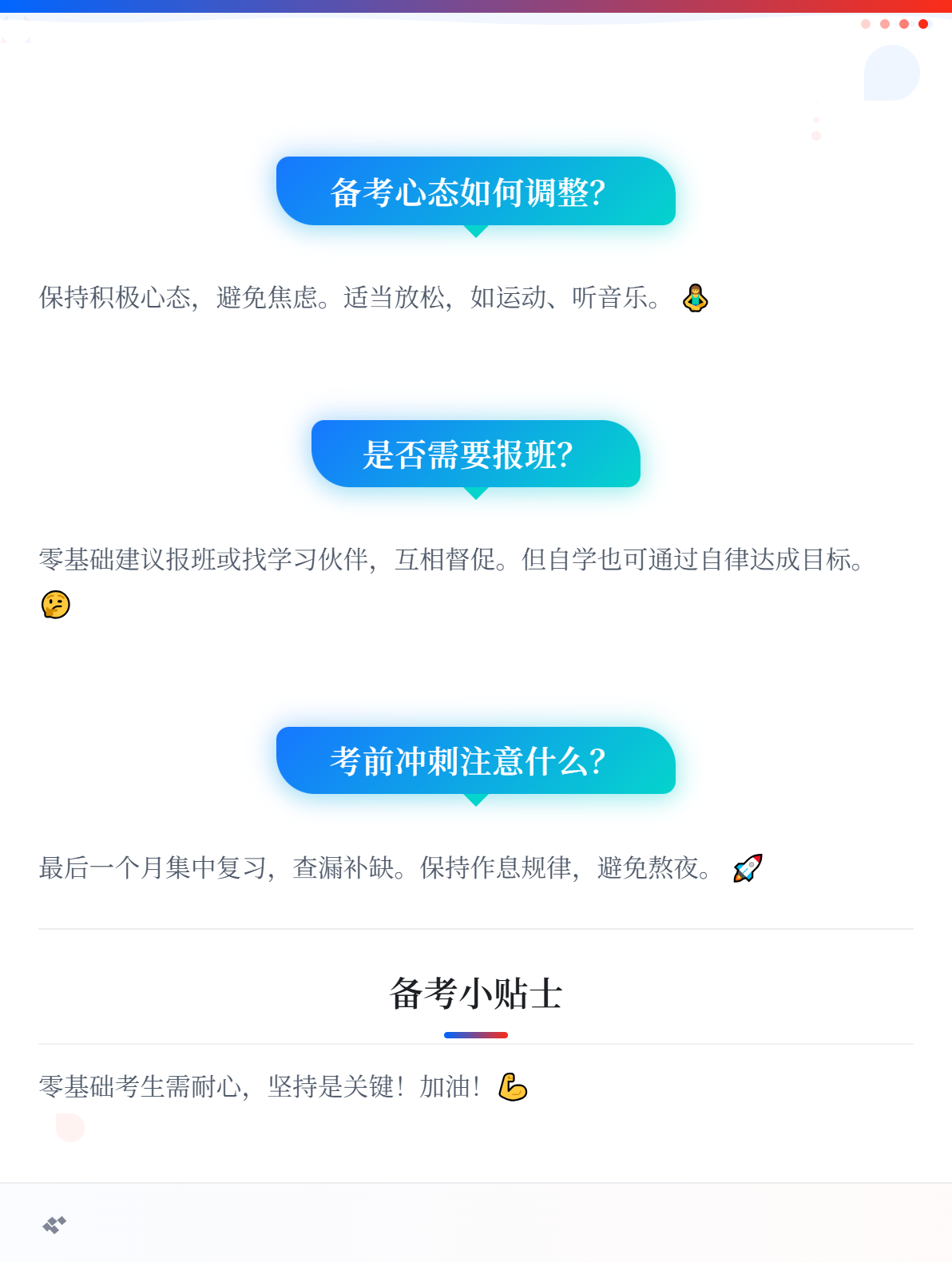 零基礎(chǔ)考生備考初級會計考試，有哪些需要注意的？3
