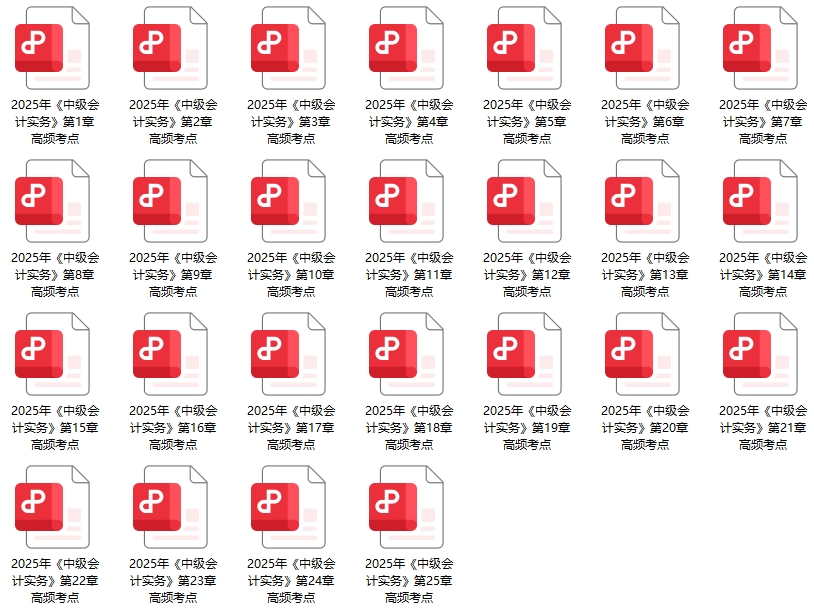 《中級會計實務》高頻考點