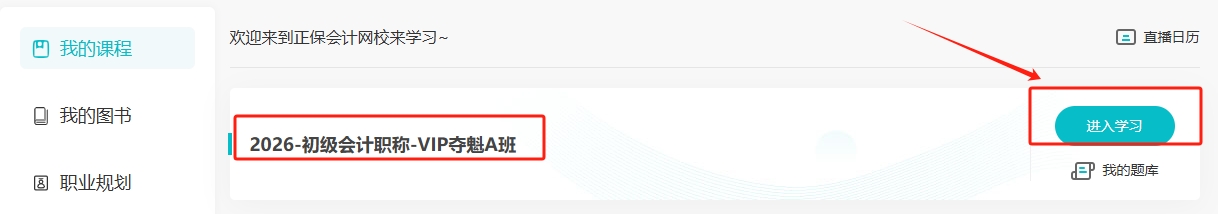 助力搶跑！2026年初級會計預習階段課程開課了！跟上節奏來試聽2