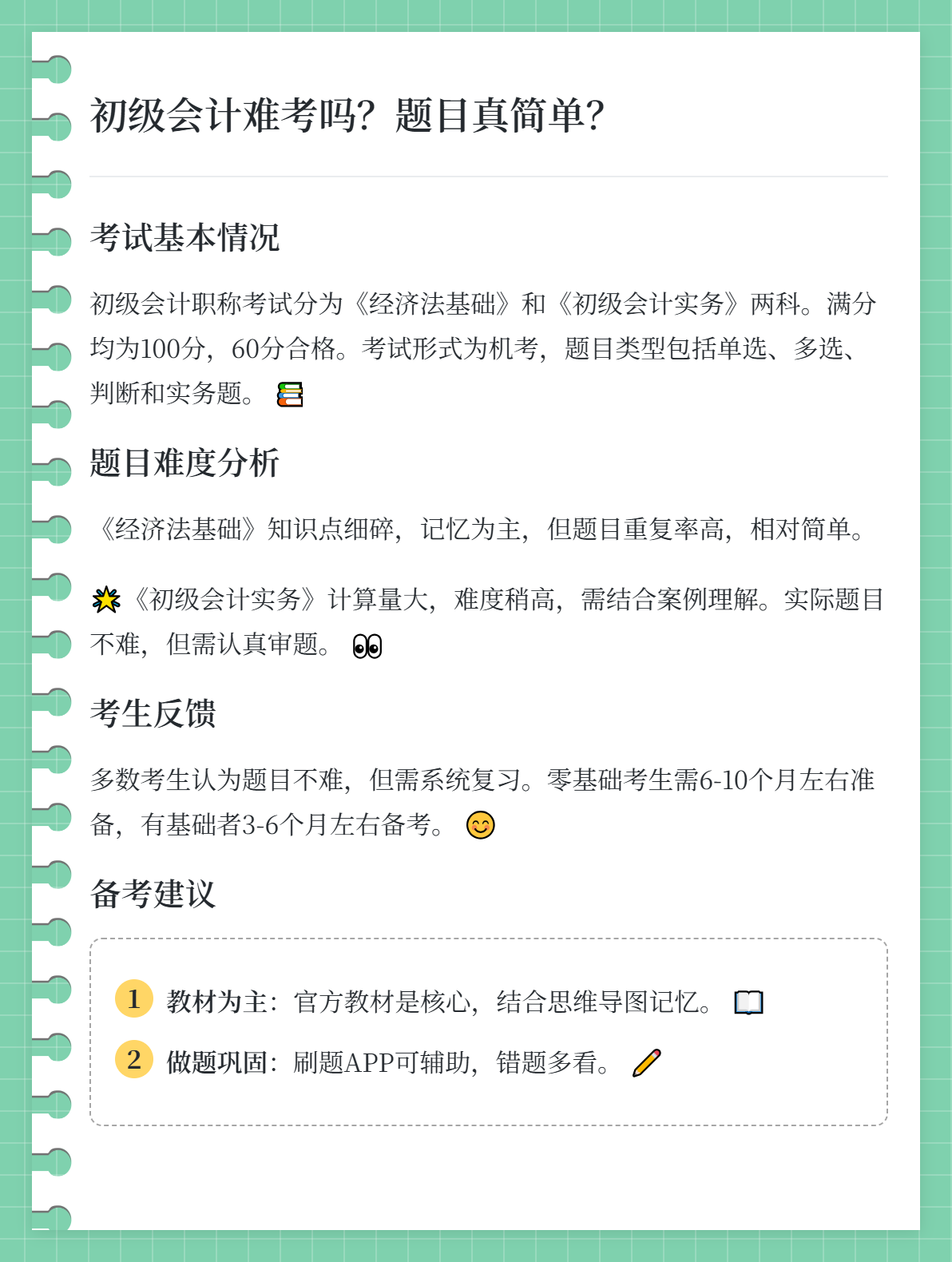 初級會計職稱考試好考嗎，題目簡單嗎？1