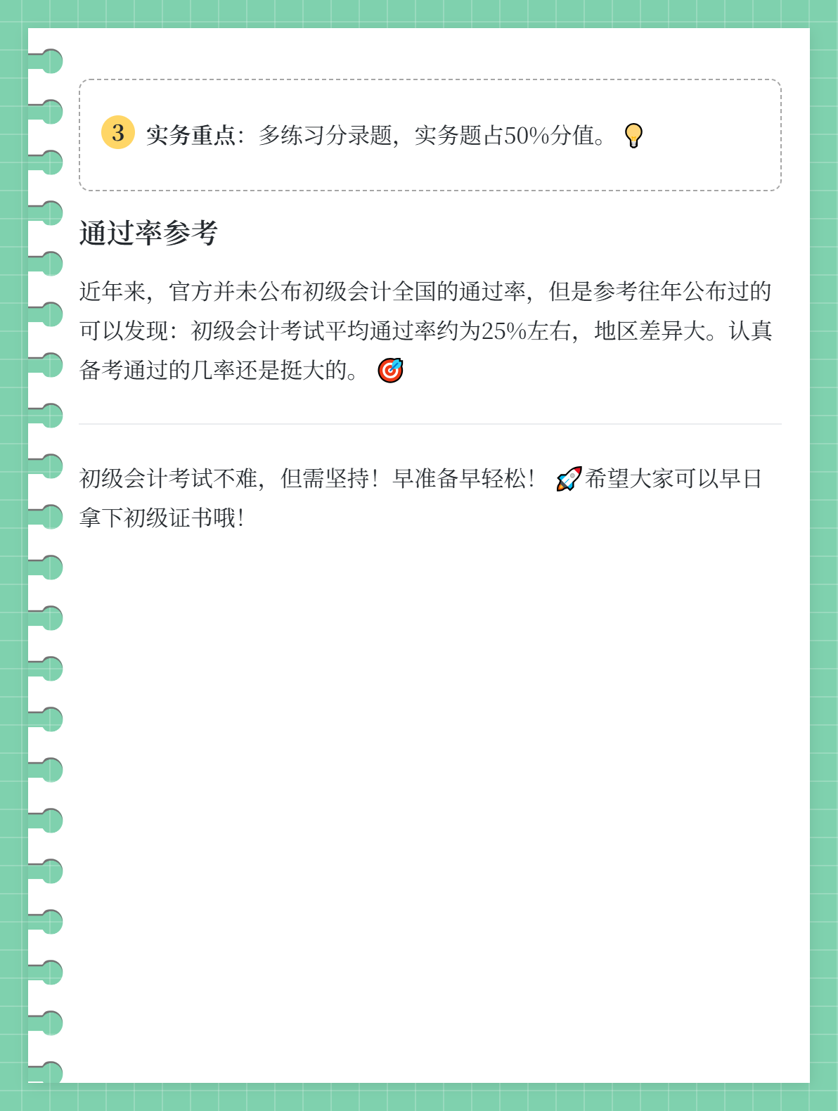 初級會計職稱考試好考嗎，題目簡單嗎？2
