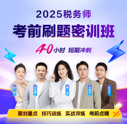 零基礎如何備考稅務師快來學幾招兒！