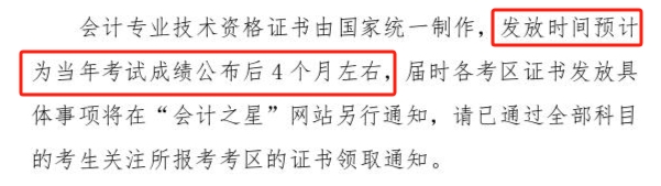 山西2025年初級會計證書什么時候可以領取？2