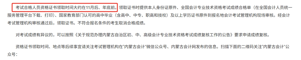 內蒙古2025年初級會計證書什么時候領取？1