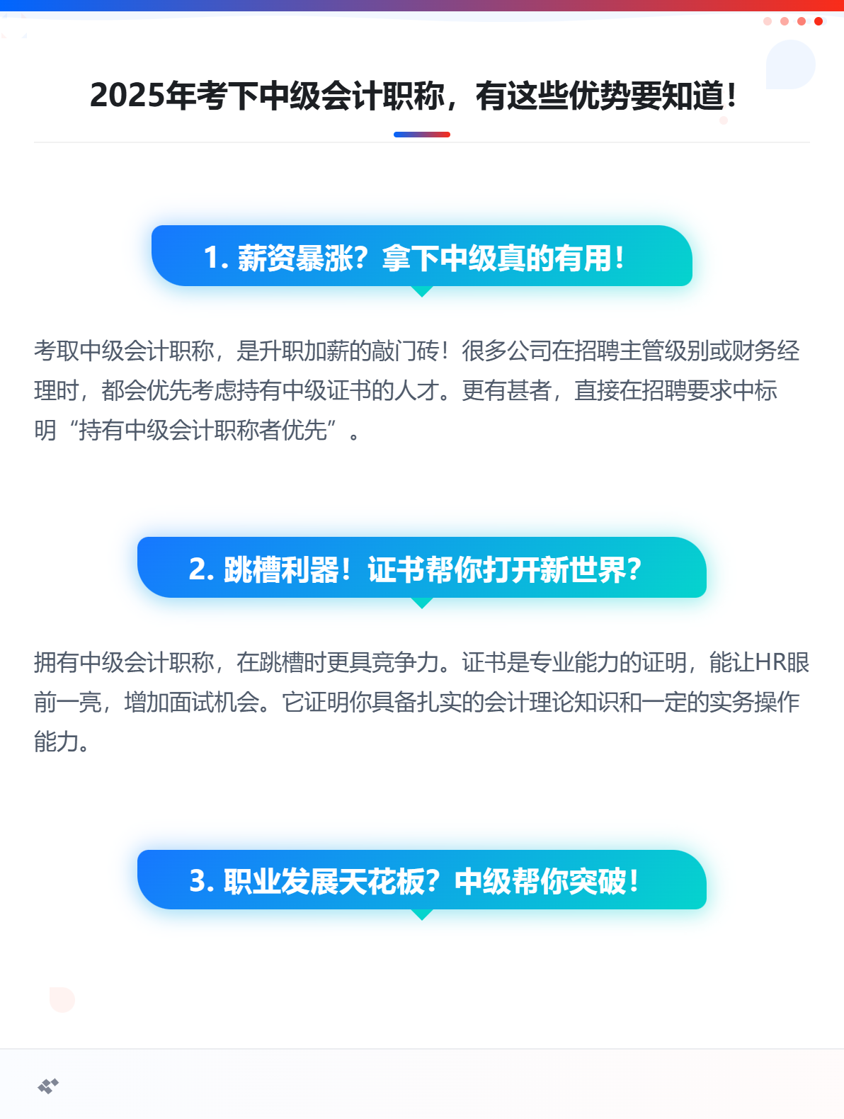 2025年考下中級會計職稱，有這些優(yōu)勢要知道！