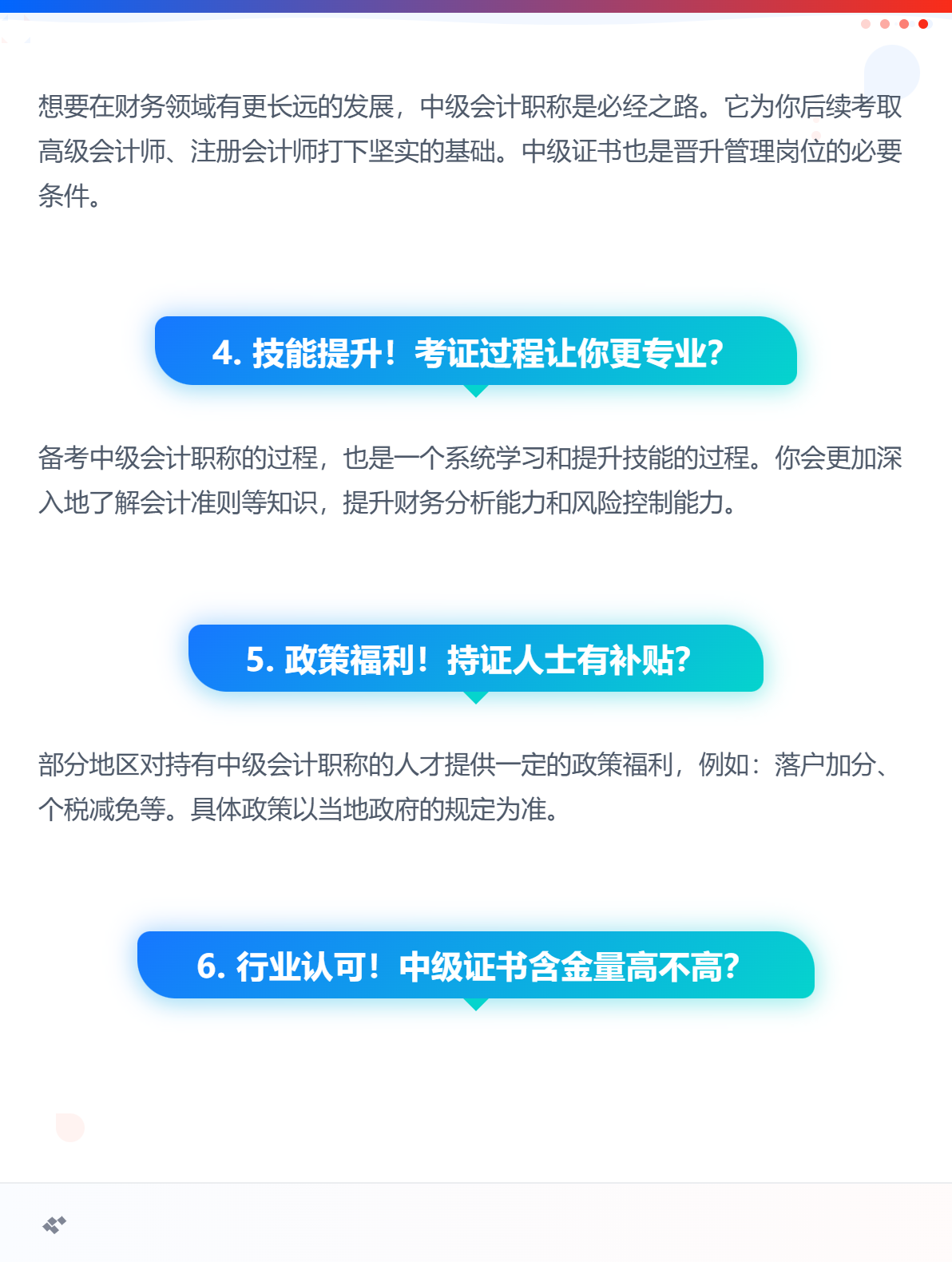 2025年考下中級會計職稱，有這些優(yōu)勢要知道！